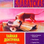 Тайная доктрина. Том III читать онлайн
