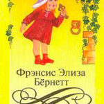 Два дня из жизни Пичино читать онлайн