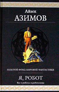 Солли читать онлайн