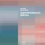 ОдноврЕмЕнно читать онлайн