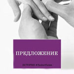 Предложение (ЛП) читать онлайн
