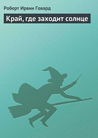 Край