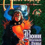 Дай-сан читать онлайн