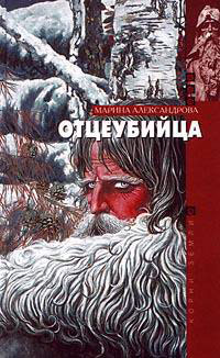 Отцеубийца читать онлайн