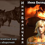 Учись доверять! (СИ) читать онлайн