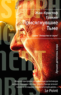 Присягнувшие Тьме читать онлайн