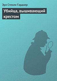 Убийца