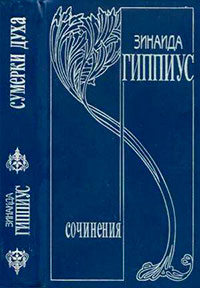Сумерки духа читать онлайн