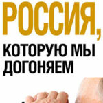 Россия
