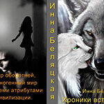 Хроники встреч (СИ) читать онлайн