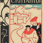 Скитания читать онлайн