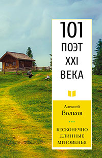 Бесконечно длинные мгновенья читать онлайн
