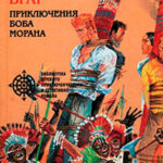 Невидимый враг читать онлайн
