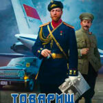 Товарищ император читать онлайн