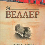 Отцы наши милостивцы (сборник) читать онлайн