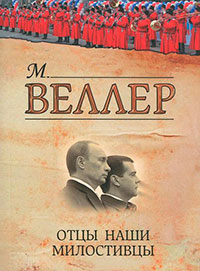 Отцы наши милостивцы (сборник) читать онлайн
