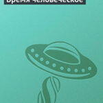 Бремя человеческое читать онлайн