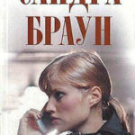 Заложница читать онлайн