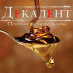 Декадент читать онлайн