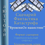 Временное нашествие читать онлайн