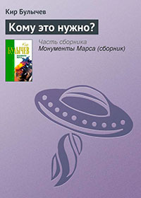 Кому это нужно? читать онлайн