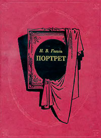 Портрет читать онлайн