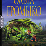 Верховная Ведьма читать онлайн