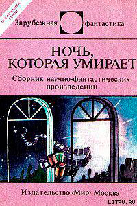 Ночь