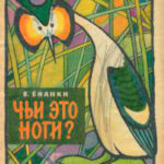 Чьи это ноги? читать онлайн