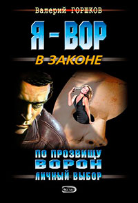 Личный выбор читать онлайн