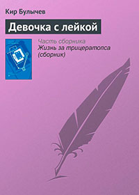 Девочка с лейкой читать онлайн