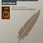 Заметки о художественных выставках читать онлайн