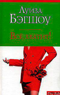 Все