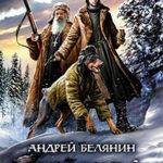 Изгоняющий бесов читать онлайн