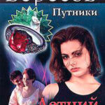 Летний сад читать онлайн
