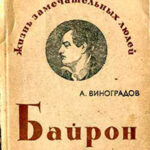 Байрон читать онлайн