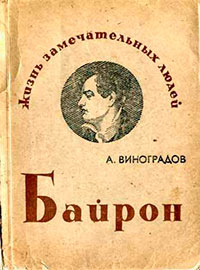 Байрон читать онлайн