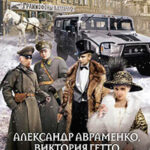 Исход (СИ) читать онлайн