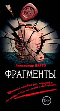 Фрагменты (сборник) читать онлайн
