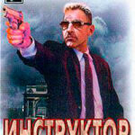 Проводник смерти читать онлайн