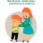Что делать