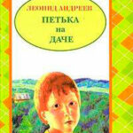 Алеша-дурачок читать онлайн