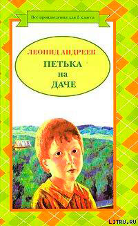Алеша-дурачок читать онлайн