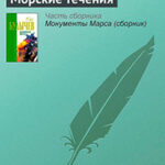 Морские течения читать онлайн