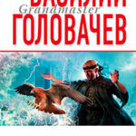 Катарсис No 3 читать онлайн
