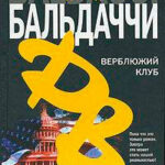 Верблюжий клуб читать онлайн