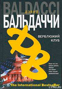 Верблюжий клуб читать онлайн