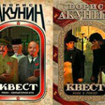 Квест читать онлайн
