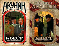 Квест читать онлайн