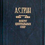 Отшельник Виноградного пика читать онлайн